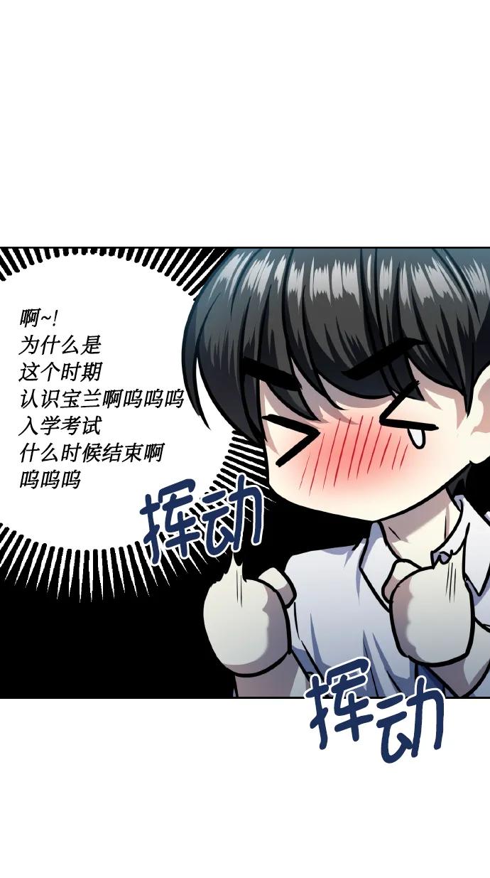 《请你配合我！》[第74话] 归位 第51页