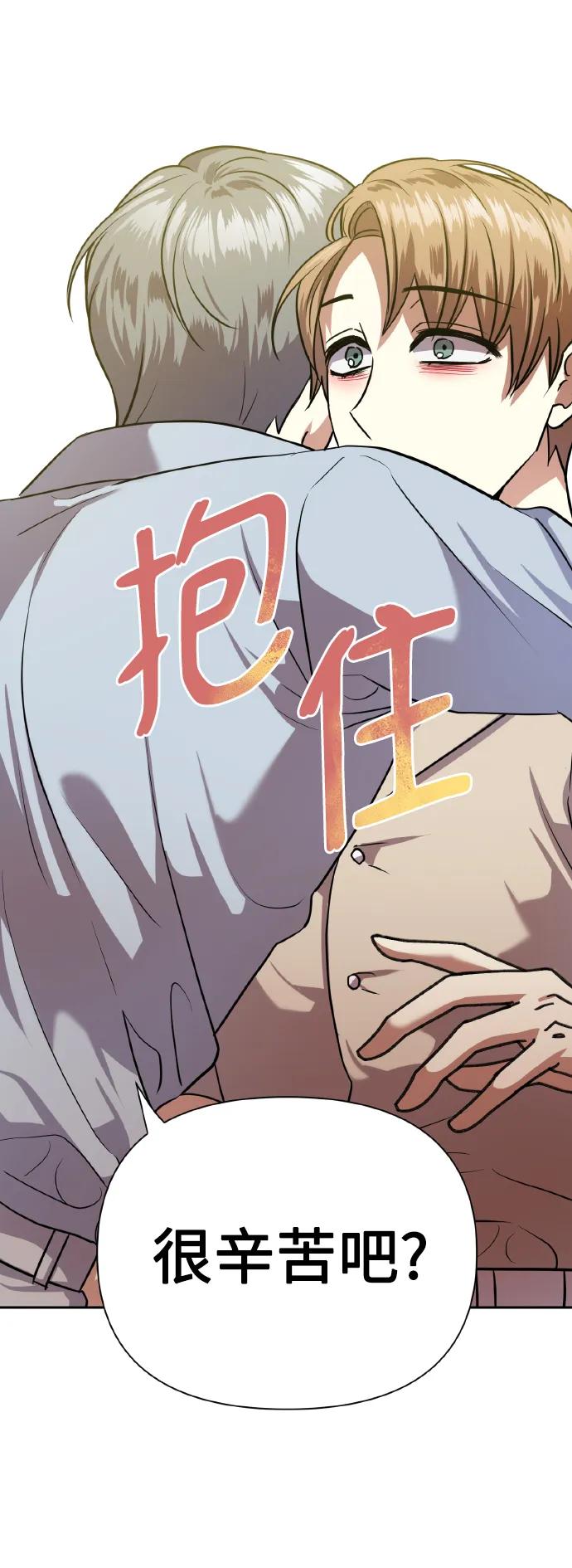 《请你配合我！》[第74话] 归位 第30页