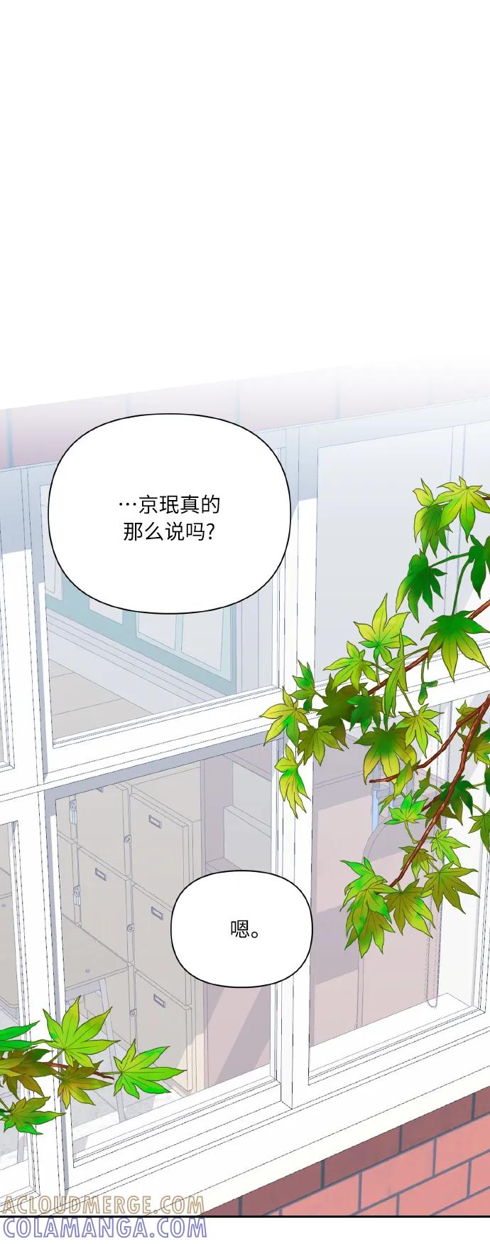 《请你配合我！》[第74话] 归位 第82页