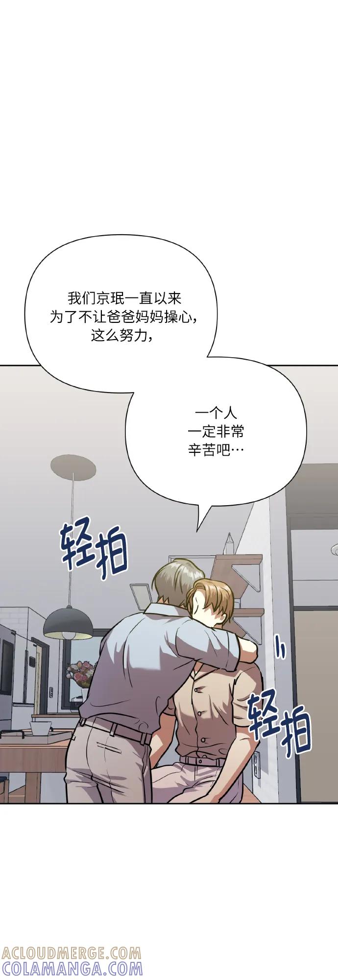 《请你配合我！》[第74话] 归位 第31页