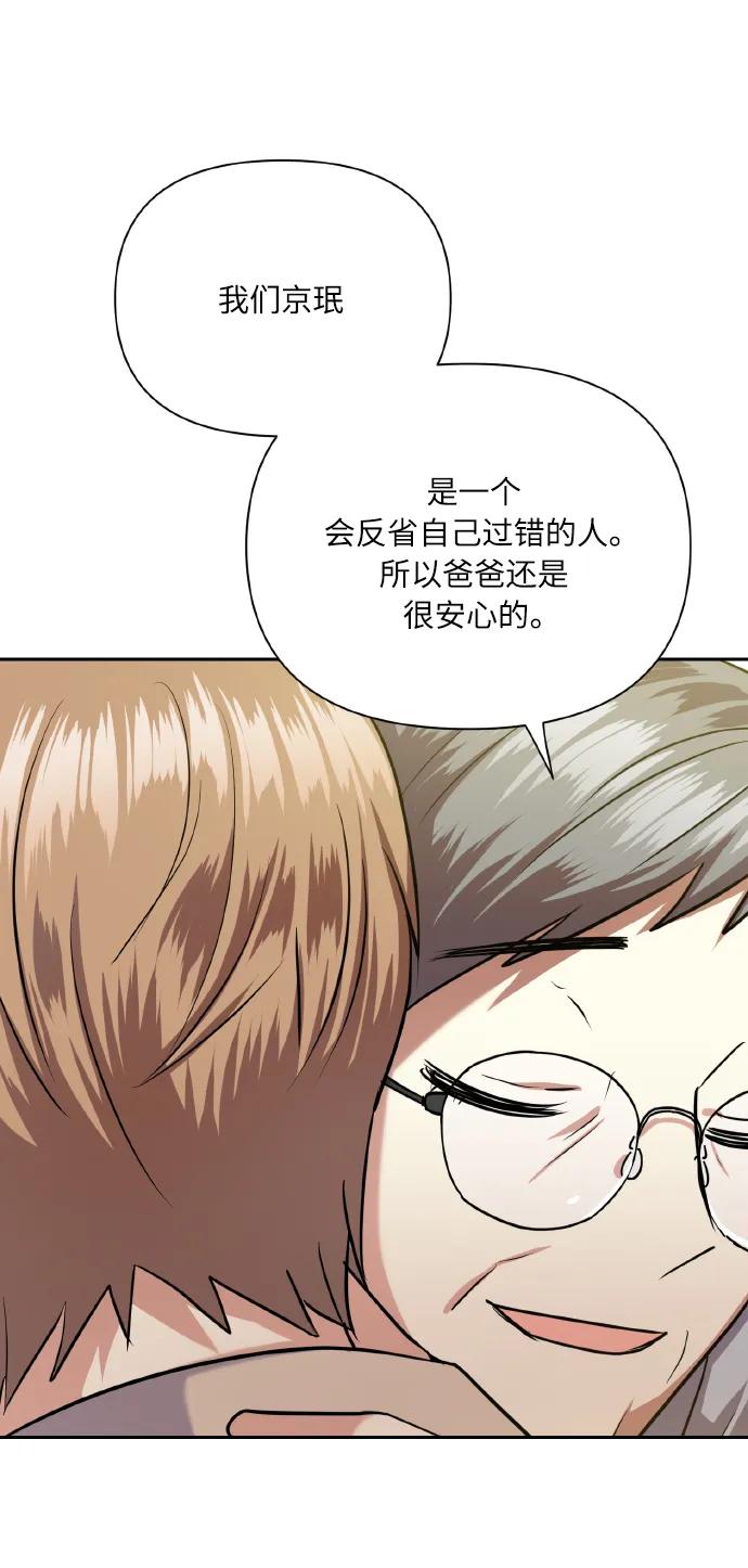 《请你配合我！》[第74话] 归位 第32页