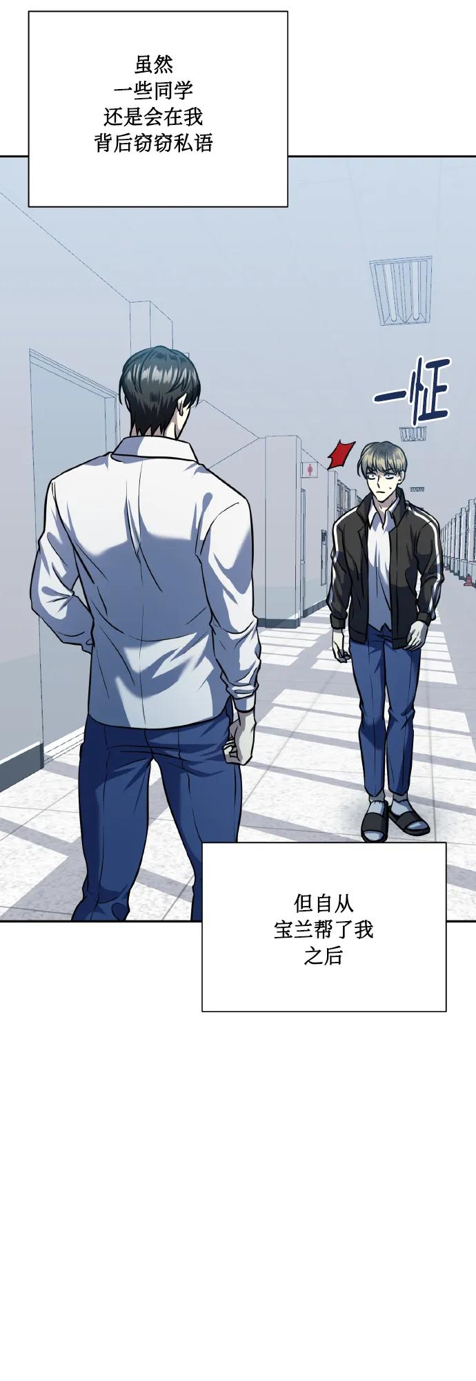 《请你配合我！》[第74话] 归位 第45页