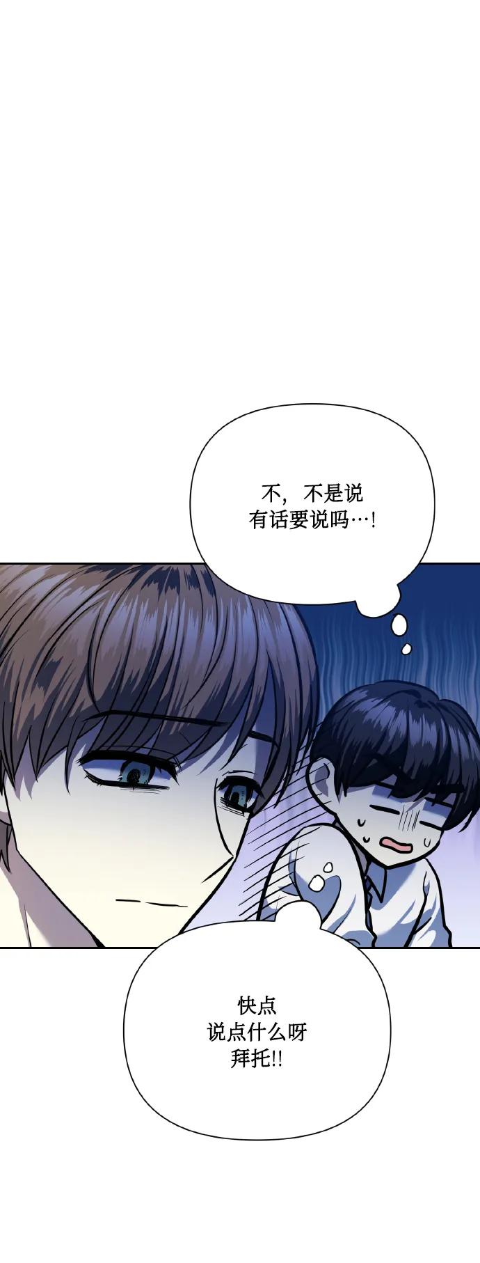 《请你配合我！》[第74话] 归位 第57页