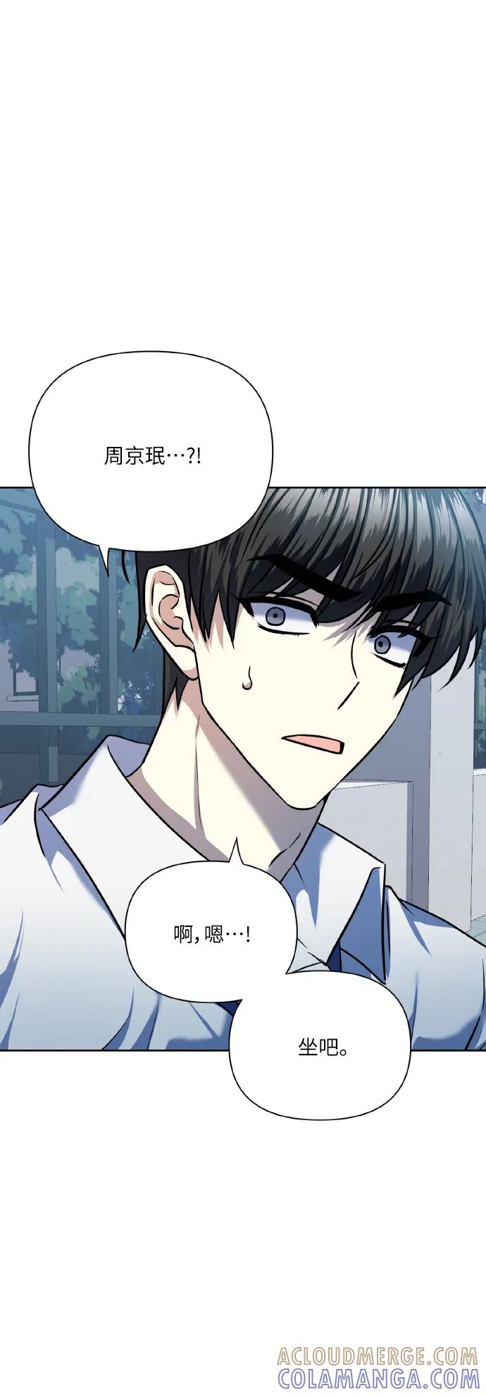 《请你配合我！》[第74话] 归位 第55页