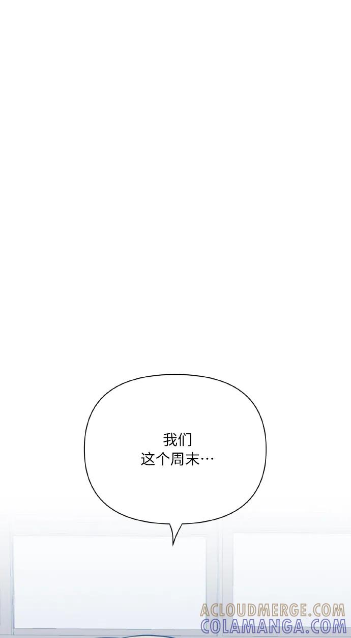 《请你配合我！》[第74话] 归位 第88页