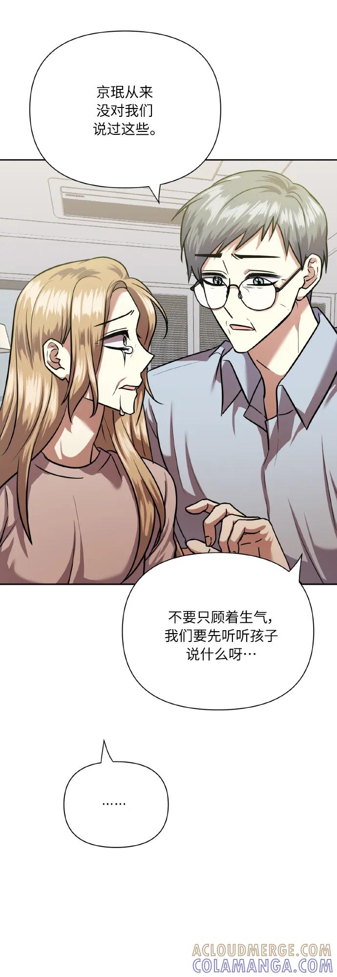 《请你配合我！》[第74话] 归位 第25页
