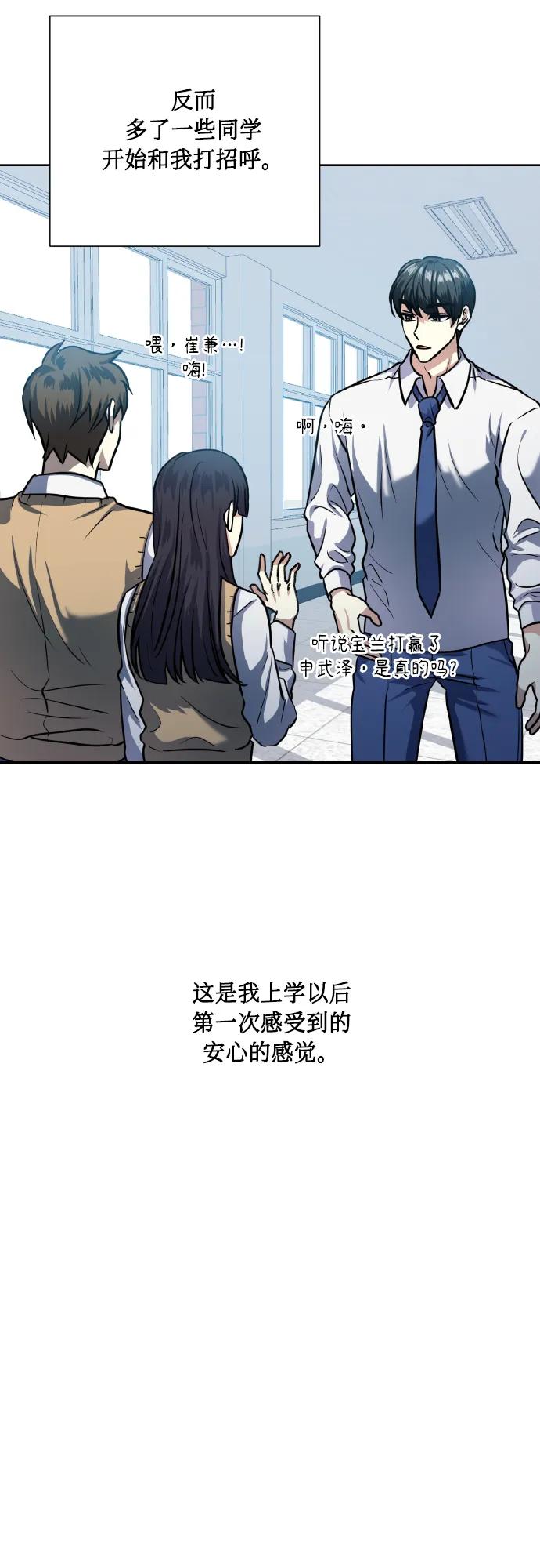 《请你配合我！》[第74话] 归位 第47页