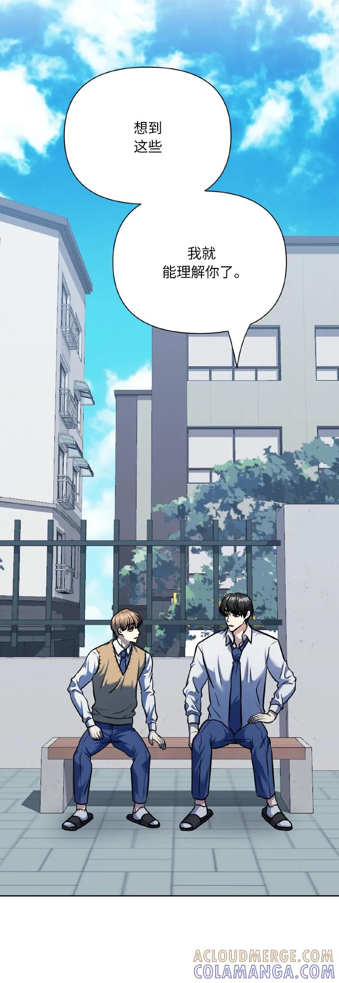 《请你配合我！》[第74话] 归位 第76页