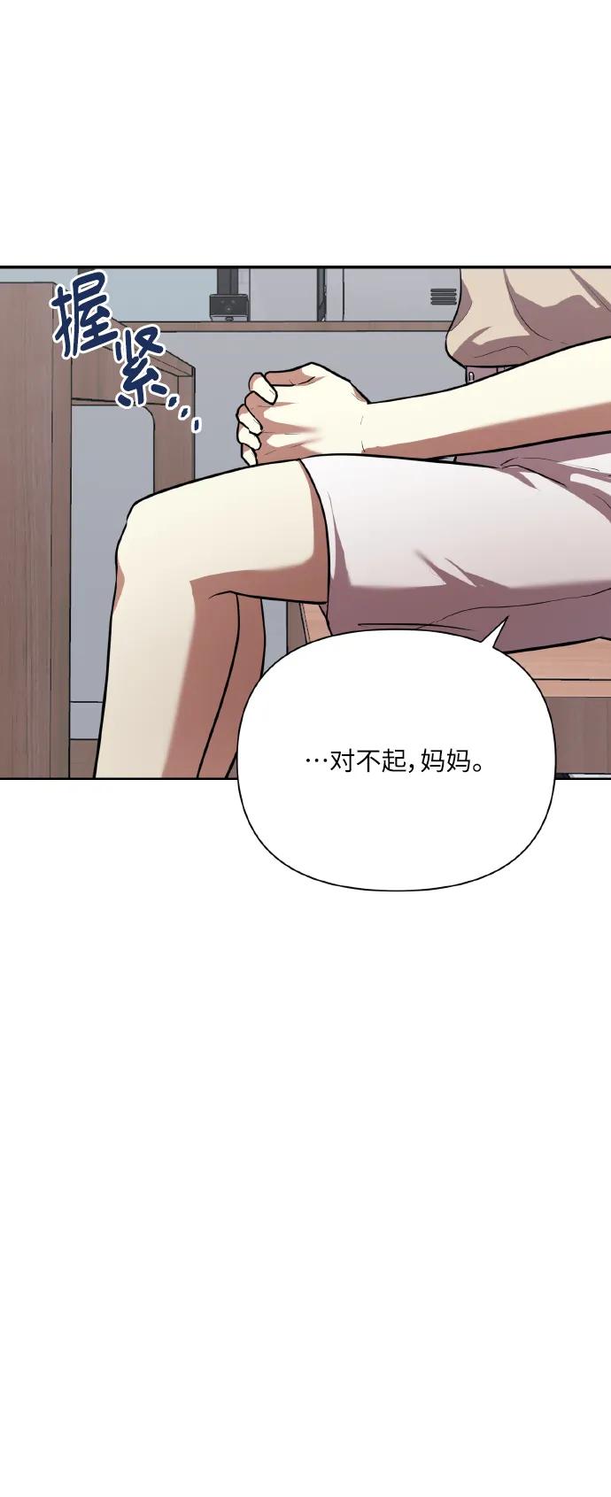 《请你配合我！》[第74话] 归位 第8页