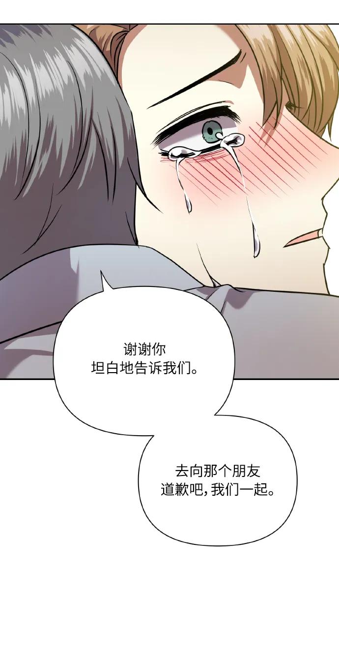 《请你配合我！》[第74话] 归位 第33页