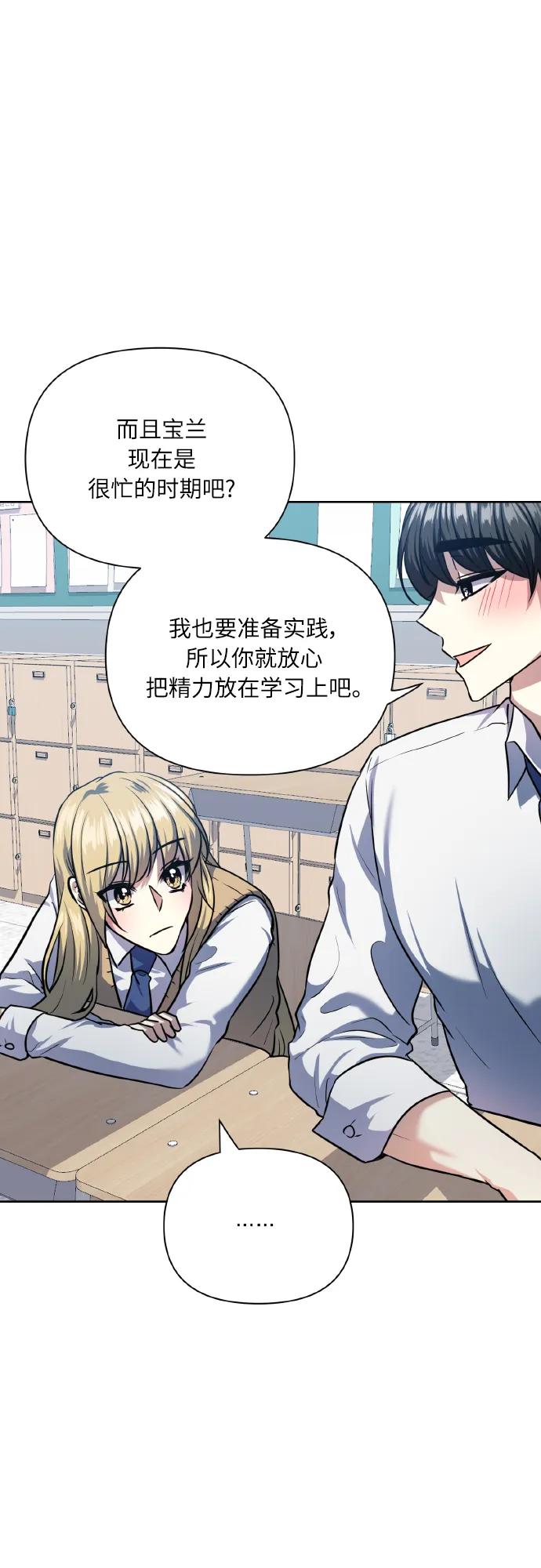 《请你配合我！》[第74话] 归位 第86页