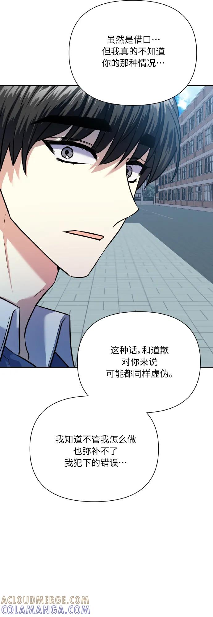 《请你配合我！》[第74话] 归位 第61页