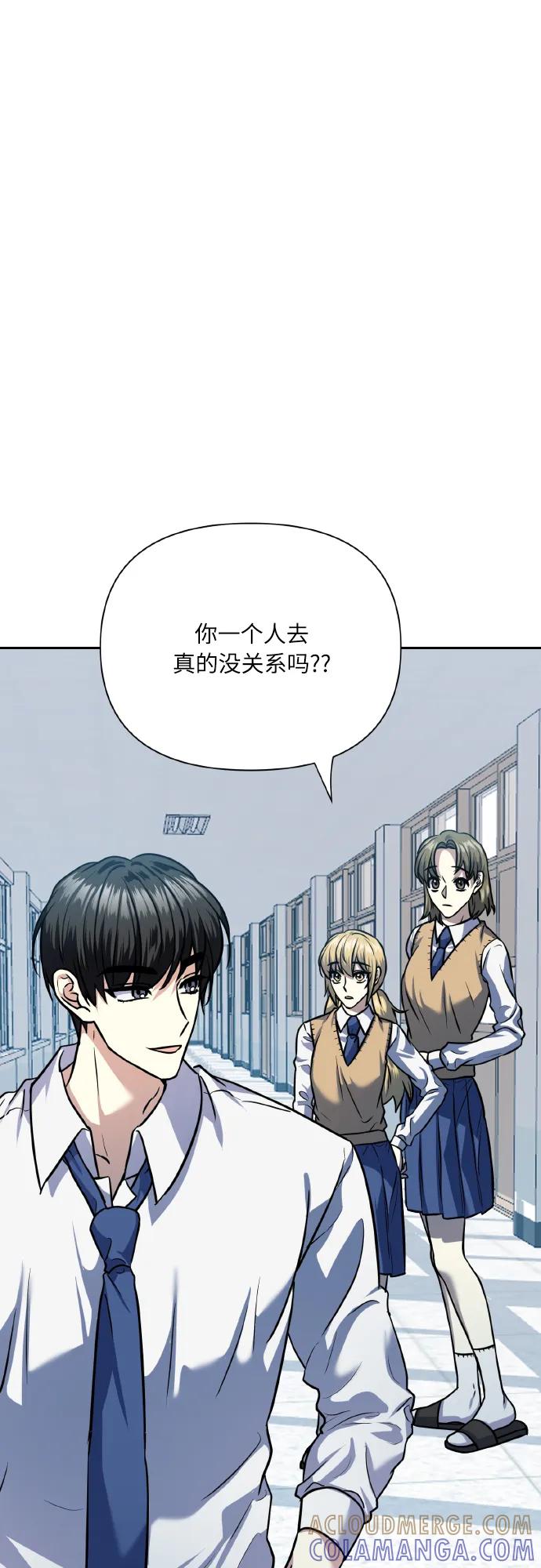 《请你配合我！》[第74话] 归位 第43页