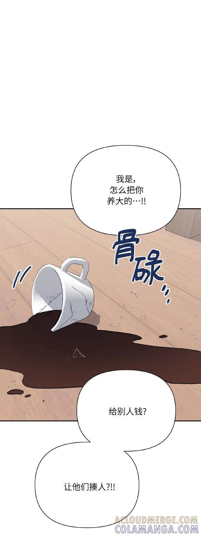 《请你配合我！》[第74话] 归位 第4页