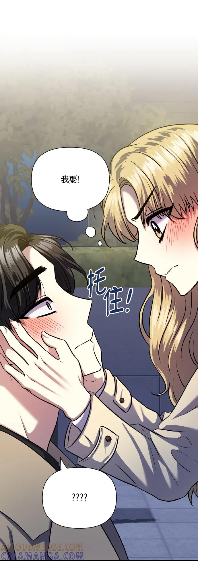 《请你配合我！》[第75话] 你教给我的那些事 第77页