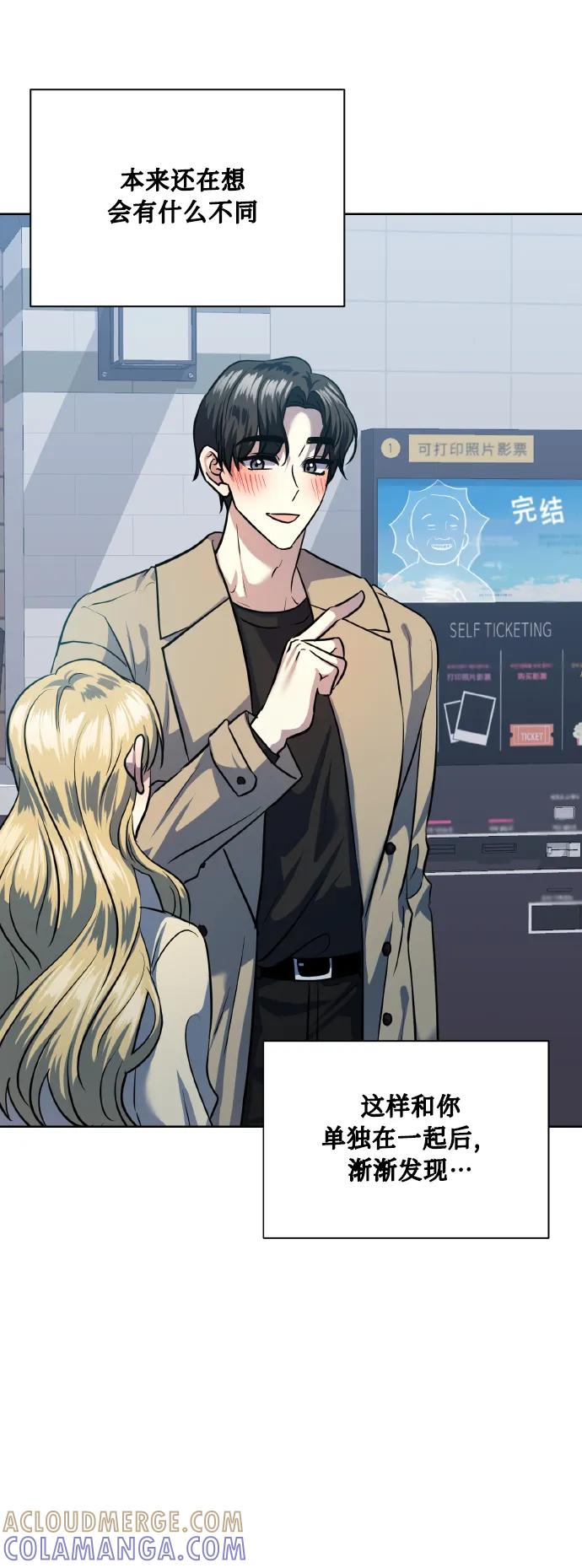《请你配合我！》[第75话] 你教给我的那些事 第25页