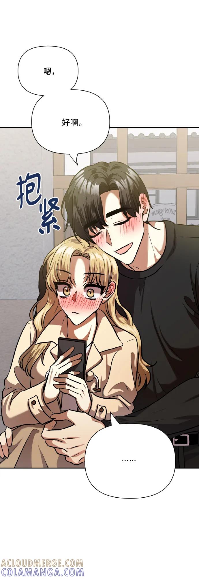 《请你配合我！》[第75话] 你教给我的那些事 第57页