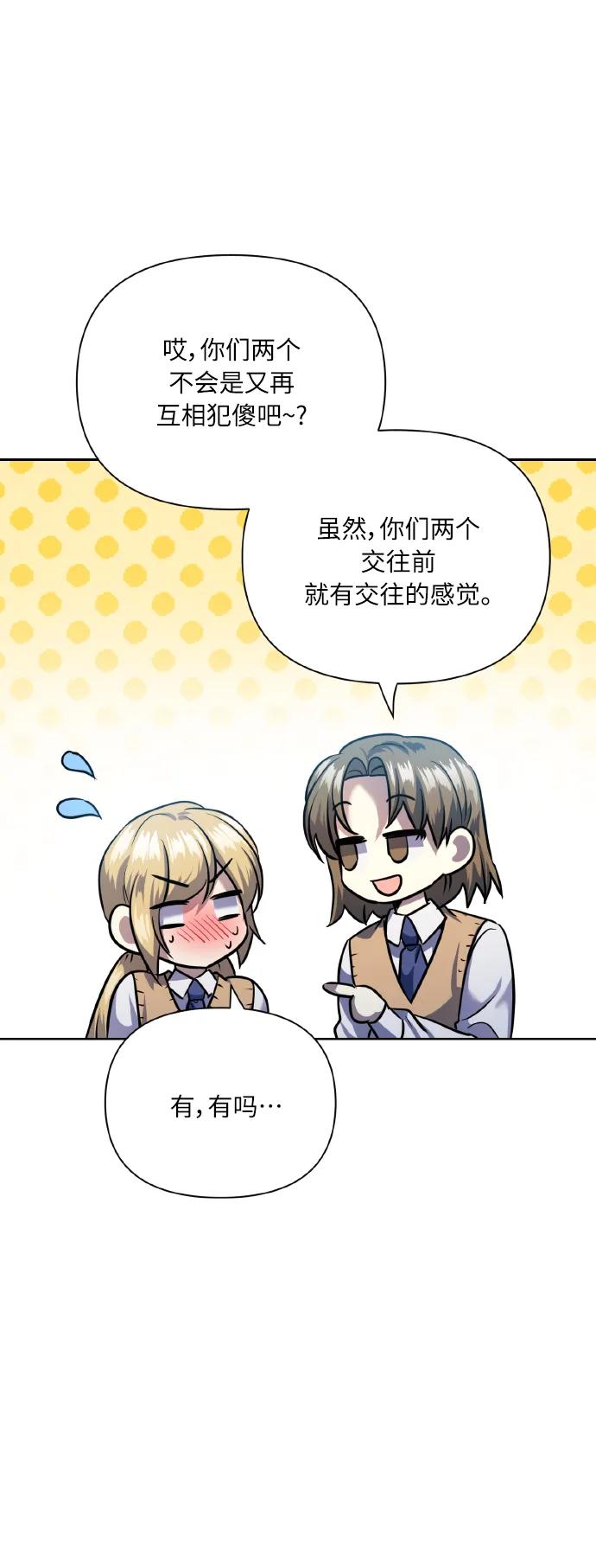 《请你配合我！》[第75话] 你教给我的那些事 第4页