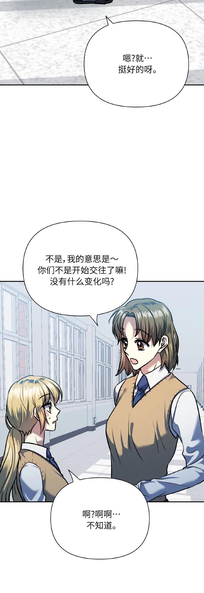 《请你配合我！》[第75话] 你教给我的那些事 第3页