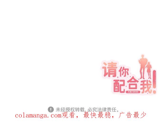 《请你配合我！》[第75话] 你教给我的那些事 第102页