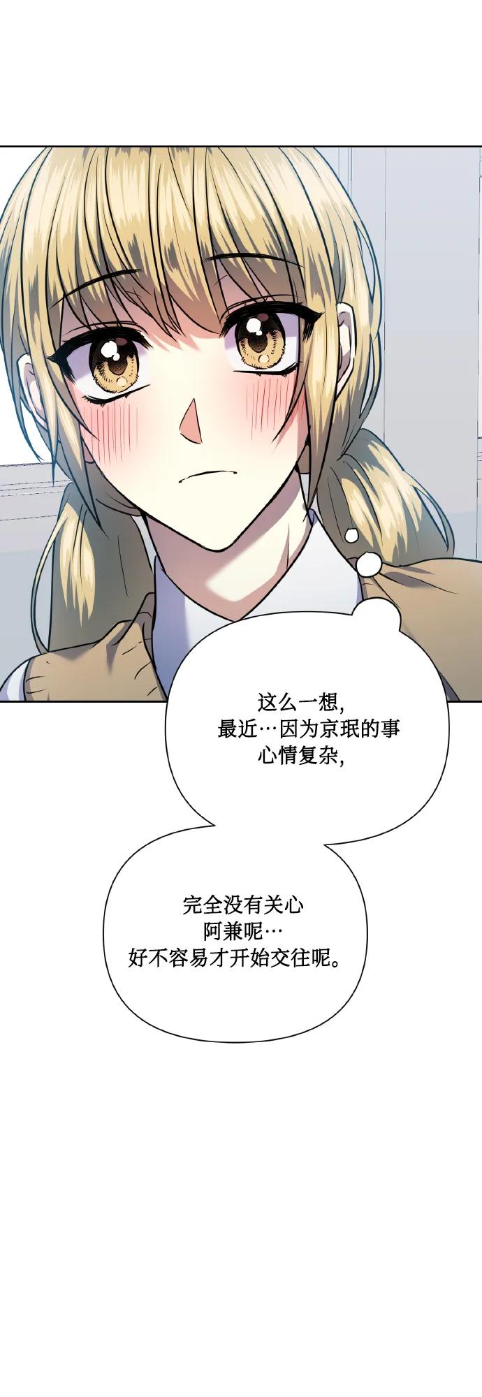 《请你配合我！》[第75话] 你教给我的那些事 第6页
