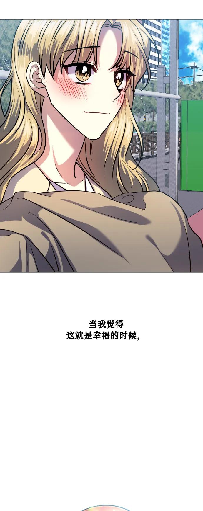 《请你配合我！》[第75话] 你教给我的那些事 第43页