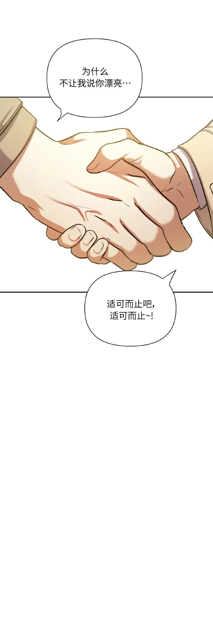 《请你配合我！》[第75话] 你教给我的那些事 第23页