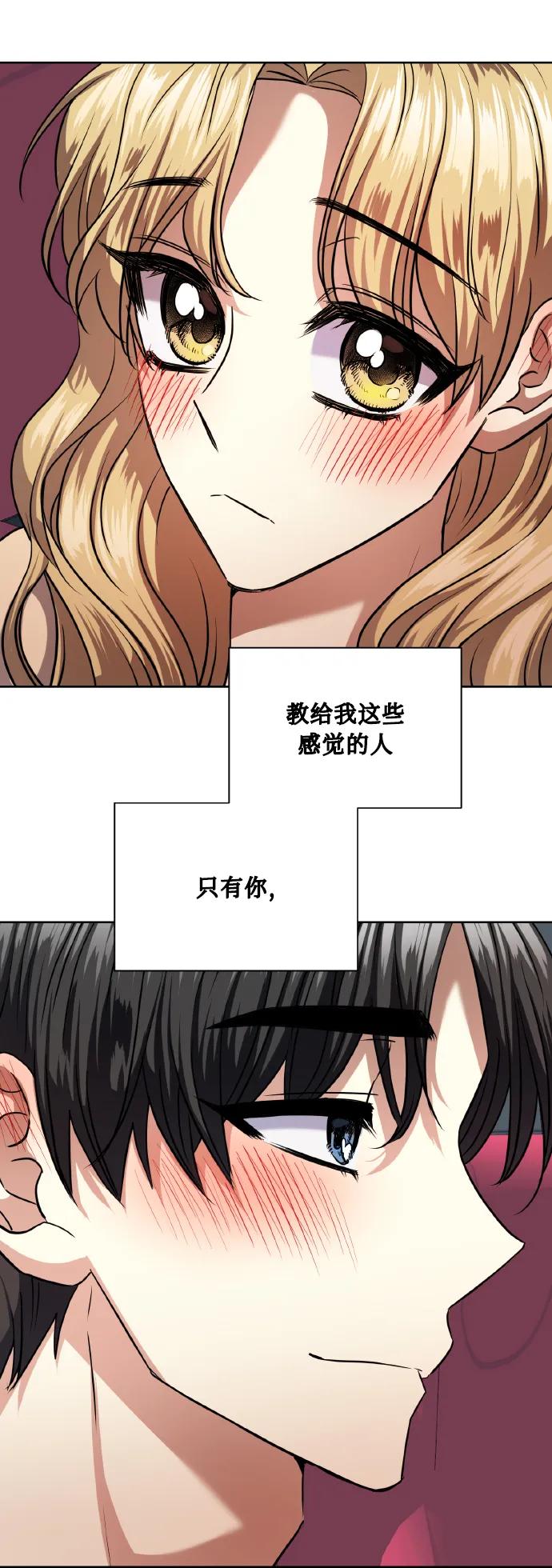 《请你配合我！》[第75话] 你教给我的那些事 第31页
