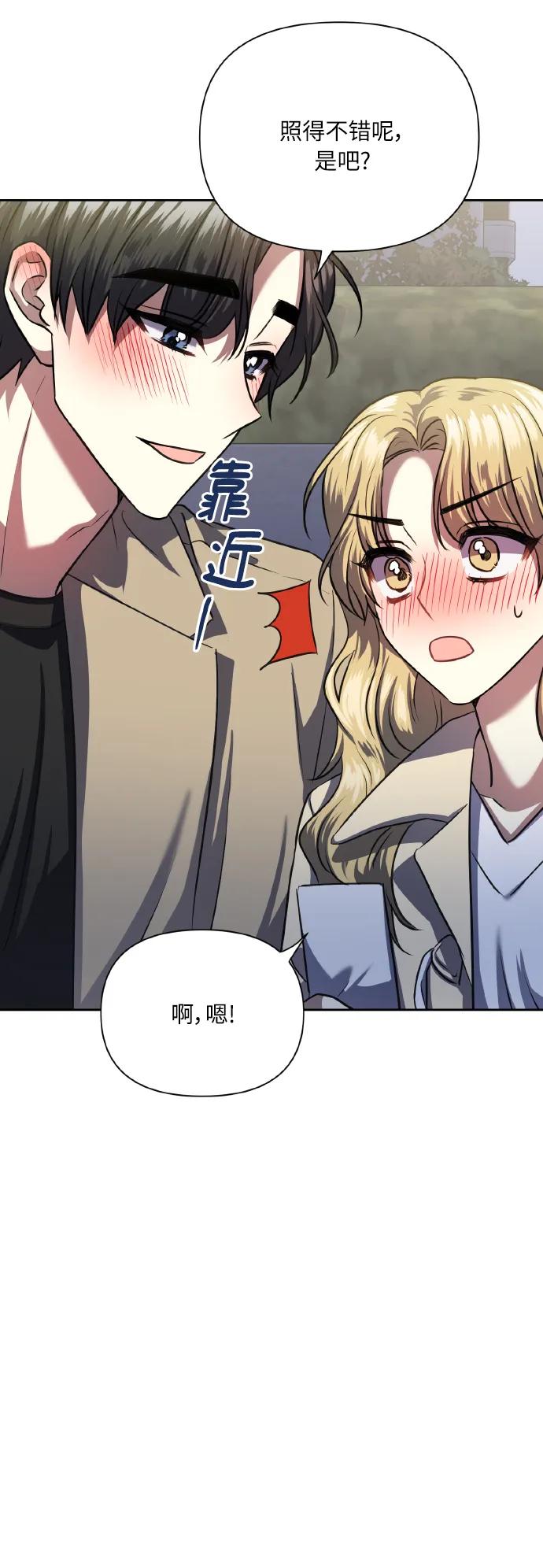 《请你配合我！》[第75话] 你教给我的那些事 第70页