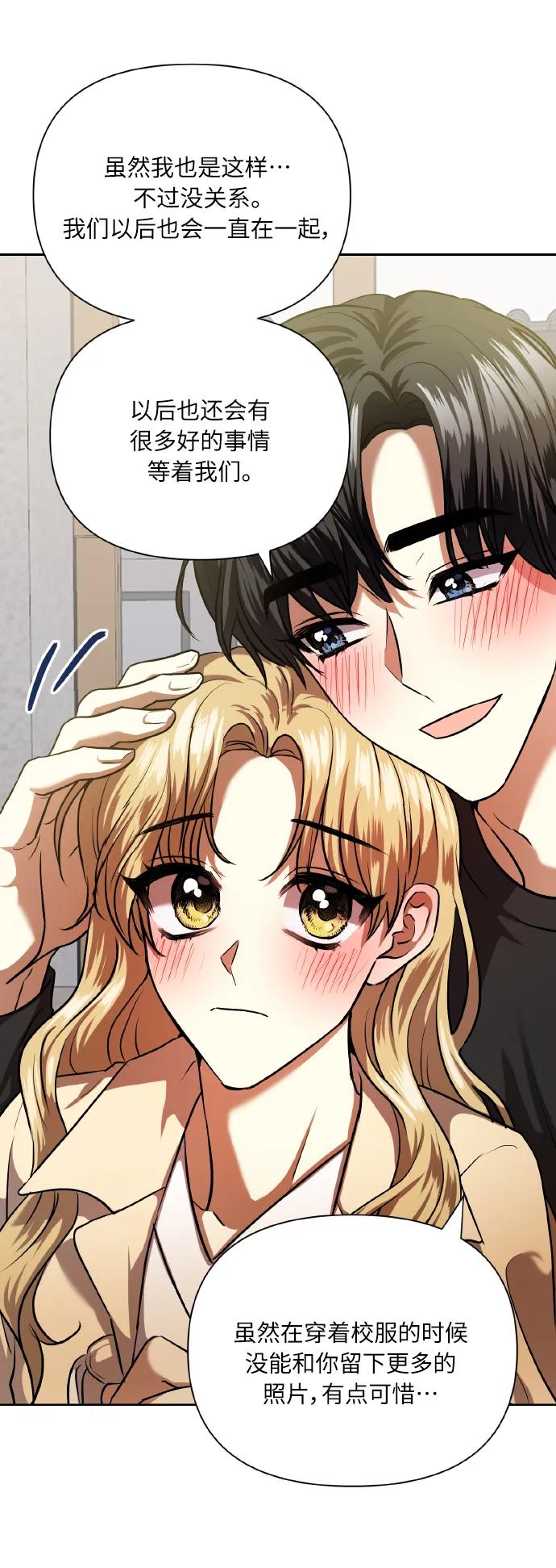 《请你配合我！》[第75话] 你教给我的那些事 第62页