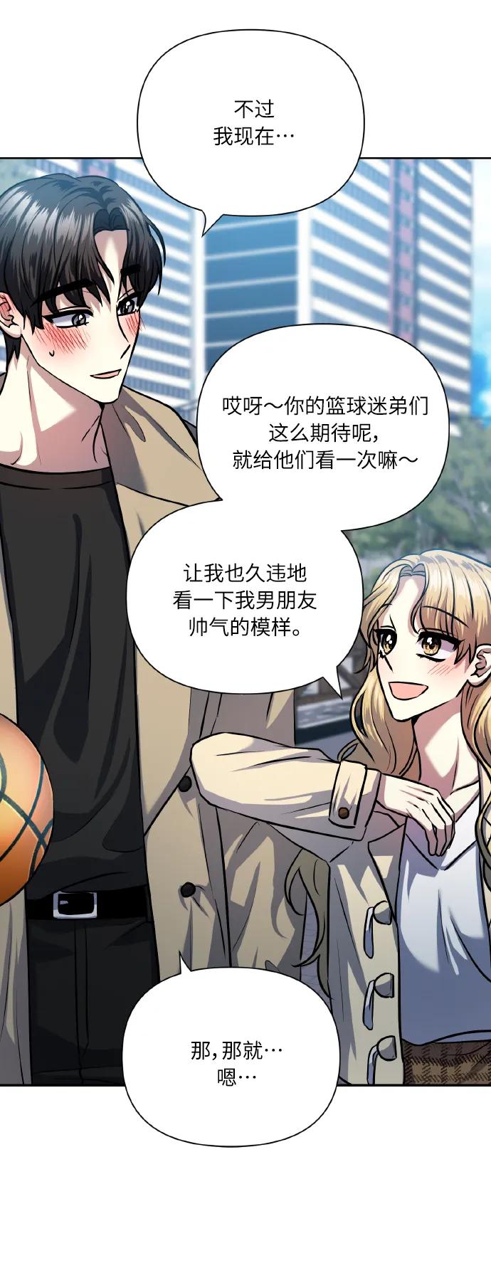 《请你配合我！》[第75话] 你教给我的那些事 第39页