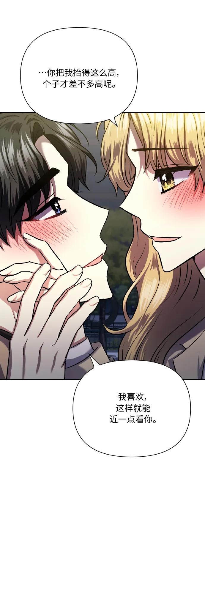 《请你配合我！》[第75话] 你教给我的那些事 第95页
