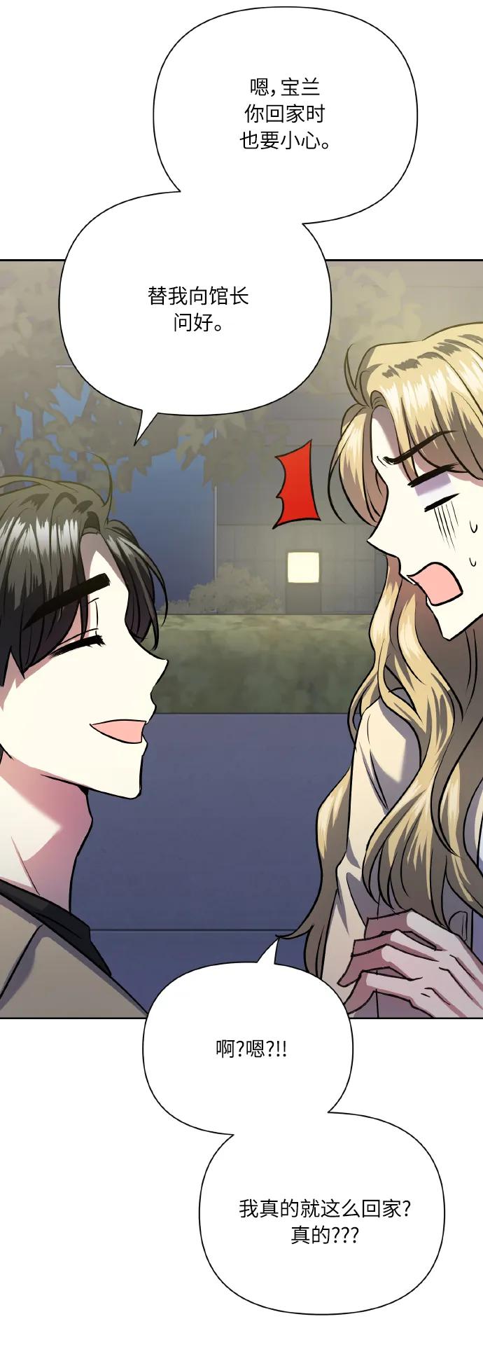 《请你配合我！》[第75话] 你教给我的那些事 第83页