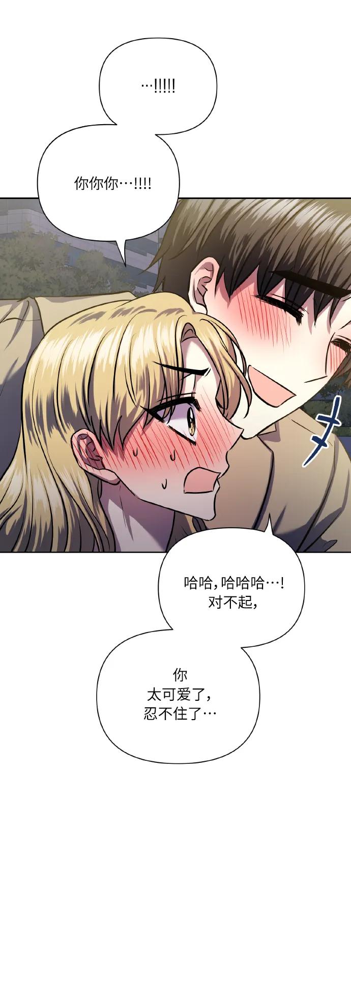 《请你配合我！》[第75话] 你教给我的那些事 第91页