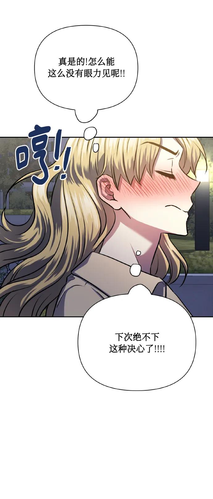 《请你配合我！》[第75话] 你教给我的那些事 第88页