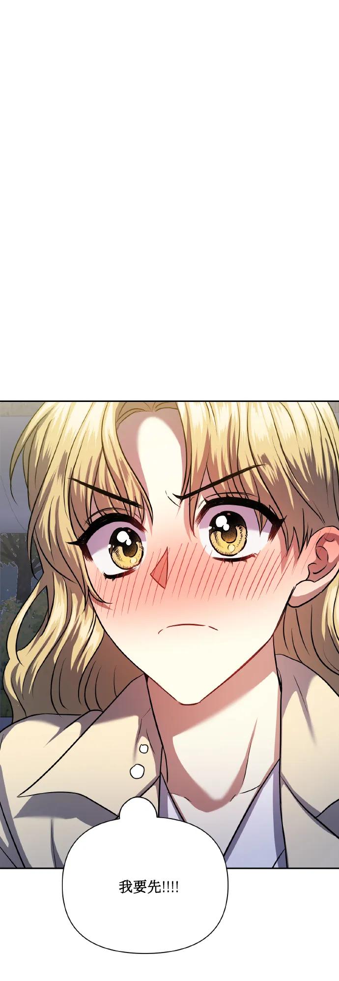 《请你配合我！》[第75话] 你教给我的那些事 第78页