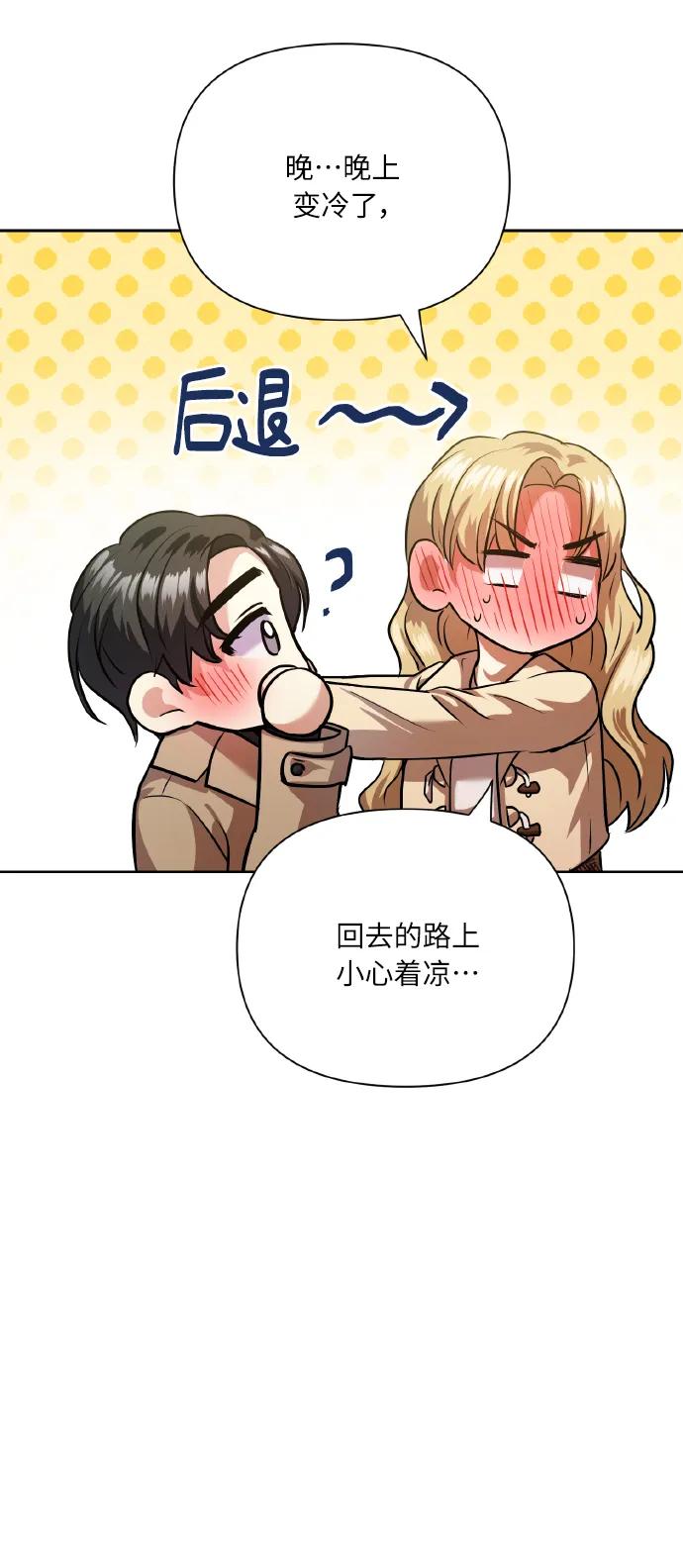 《请你配合我！》[第75话] 你教给我的那些事 第82页