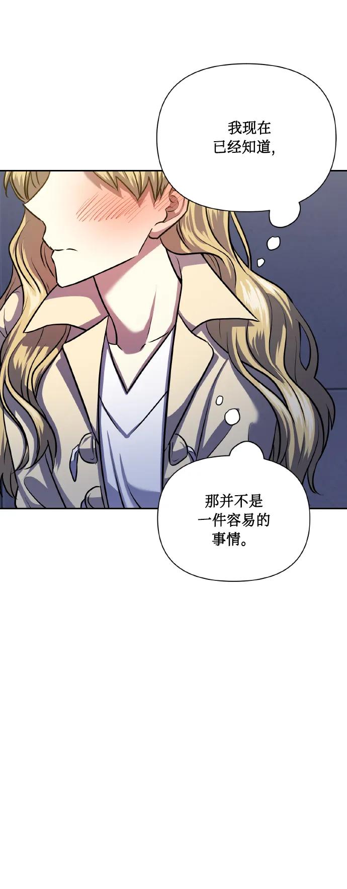 《请你配合我！》[第75话] 你教给我的那些事 第75页