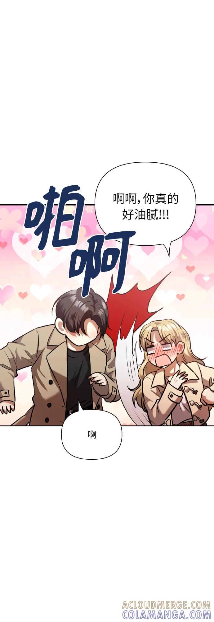 《请你配合我！》[第75话] 你教给我的那些事 第21页