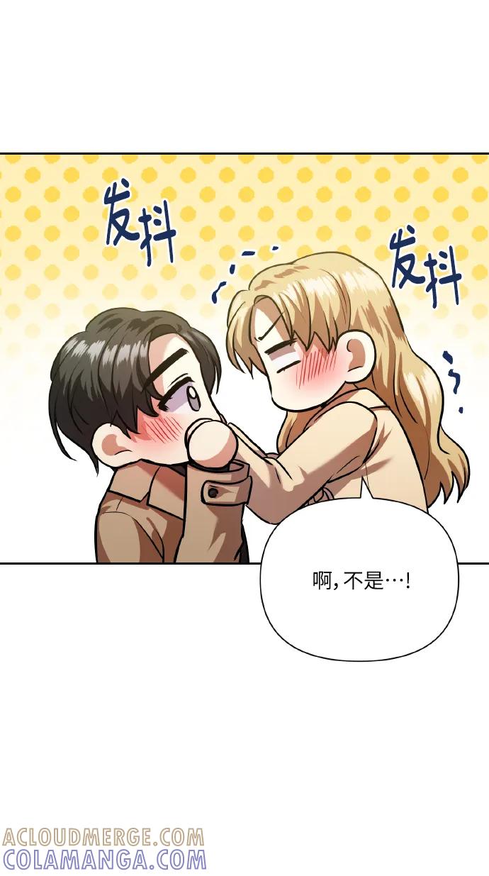 《请你配合我！》[第75话] 你教给我的那些事 第81页