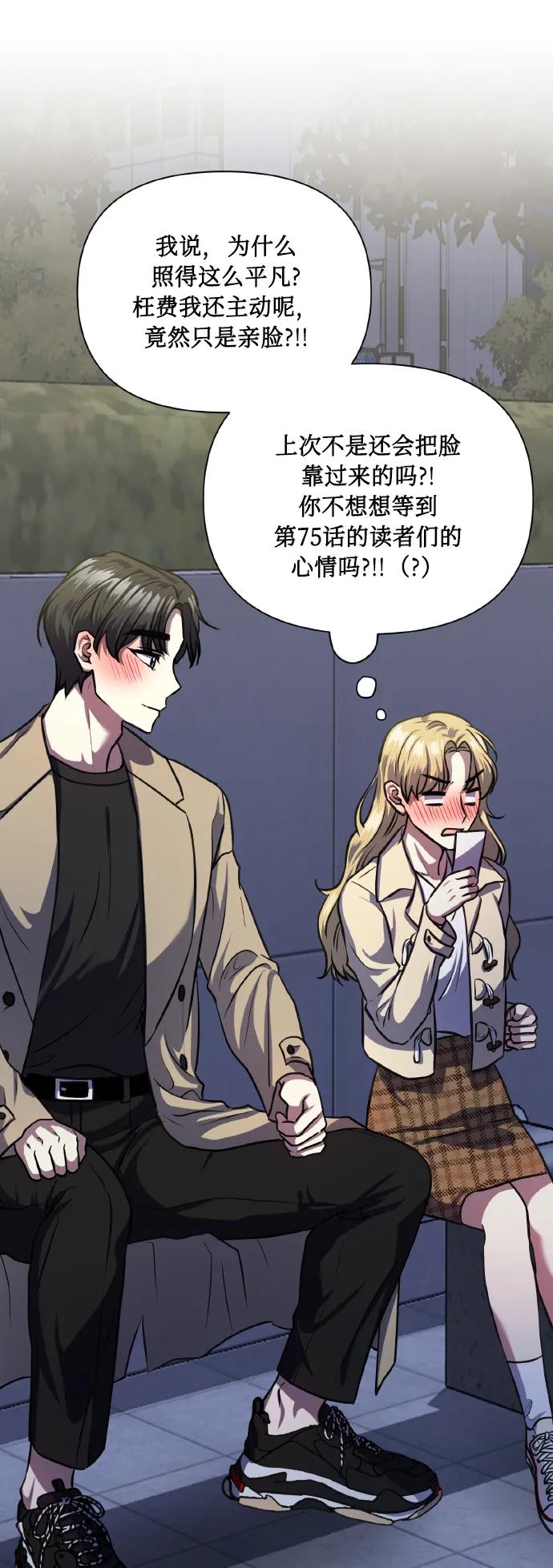 《请你配合我！》[第75话] 你教给我的那些事 第68页