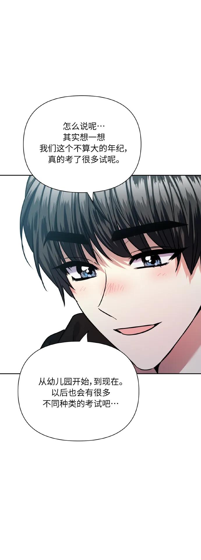 《请你配合我！》[第76话] 那之后，我们 第66页