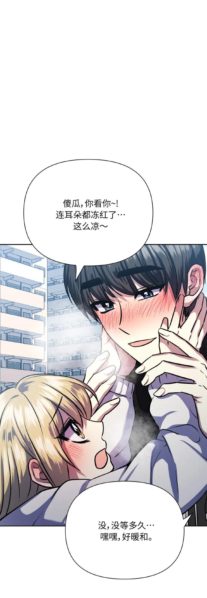 《请你配合我！》[第76话] 那之后，我们 第44页