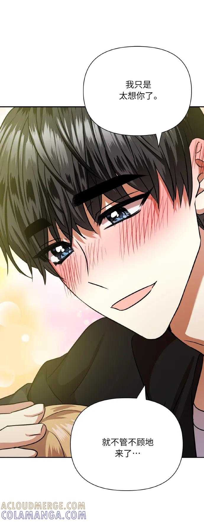 《请你配合我！》[第76话] 那之后，我们 第46页