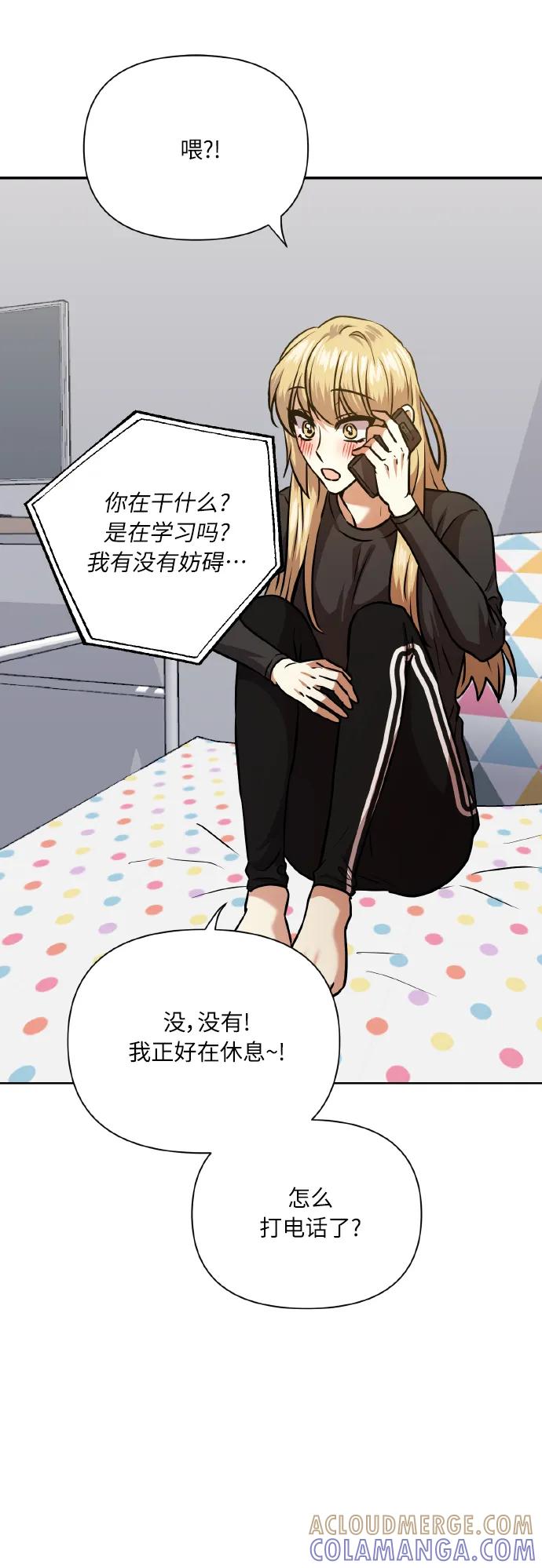 《请你配合我！》[第76话] 那之后，我们 第28页