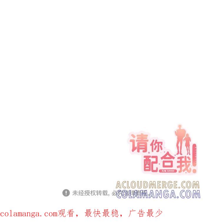 《请你配合我！》[第76话] 那之后，我们 第88页
