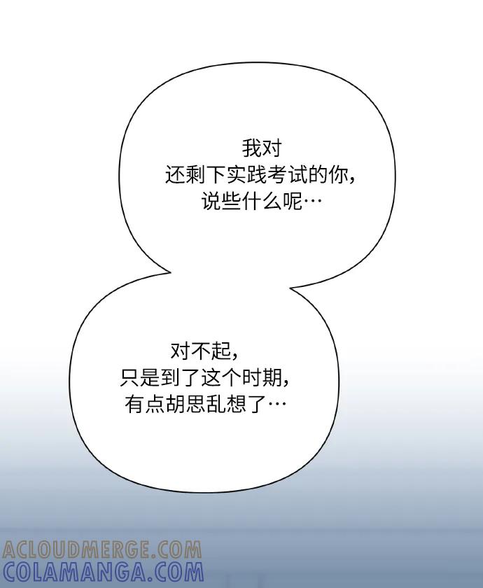 《请你配合我！》[第76话] 那之后，我们 第61页
