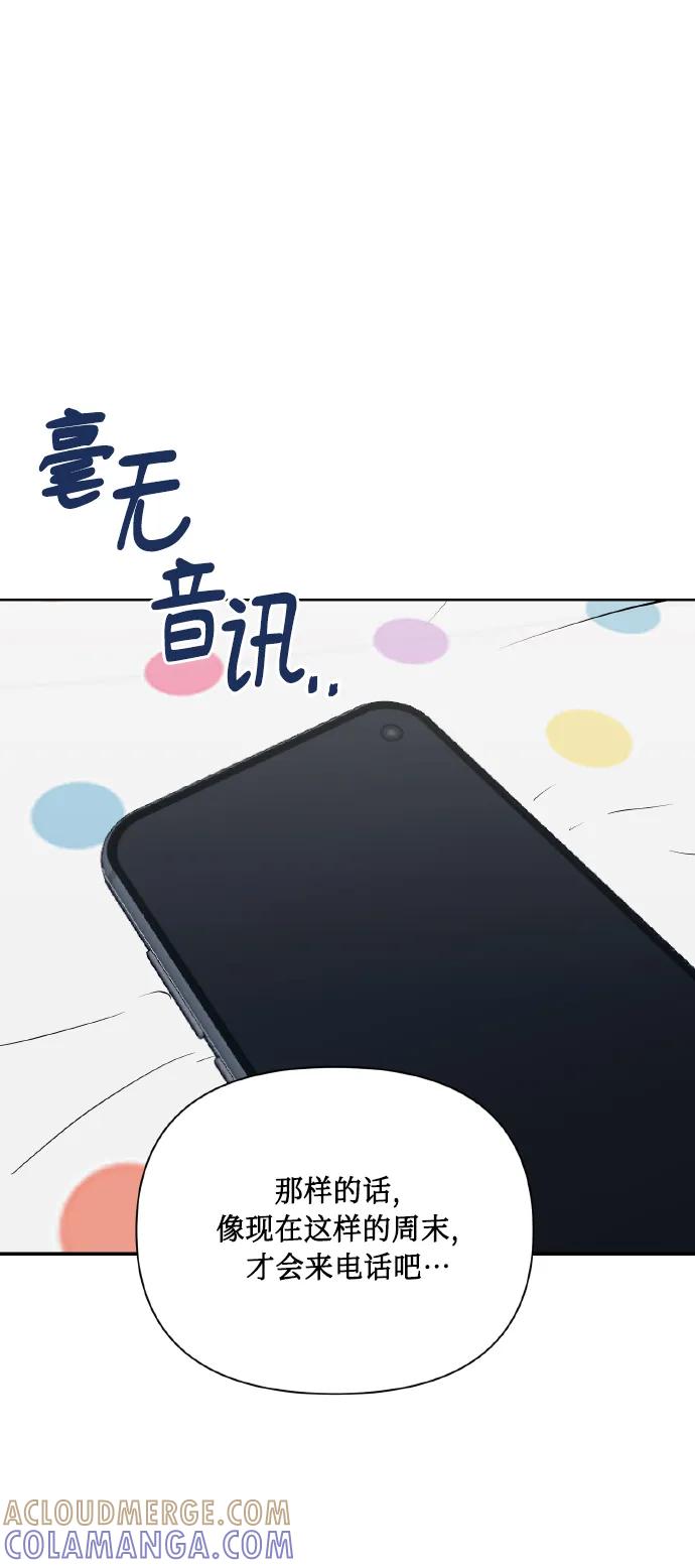 《请你配合我！》[第76话] 那之后，我们 第22页