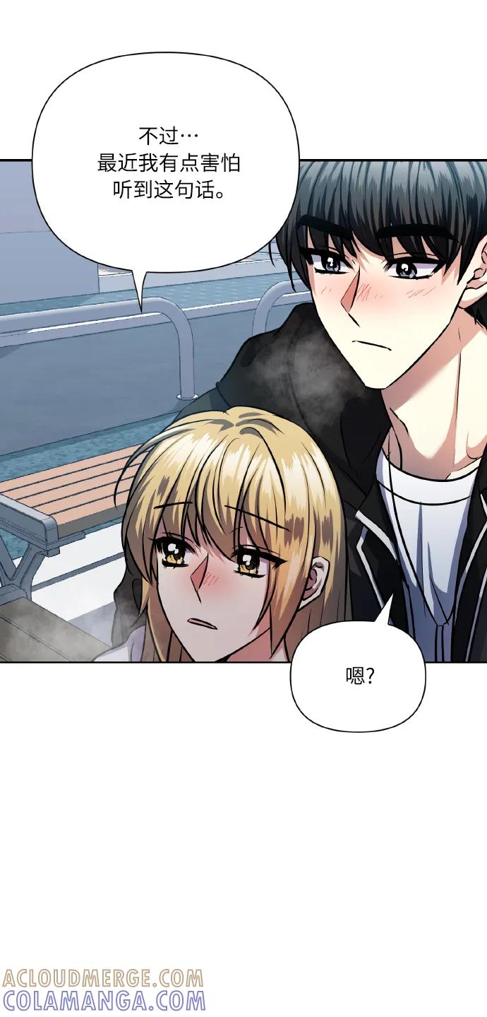 《请你配合我！》[第76话] 那之后，我们 第58页