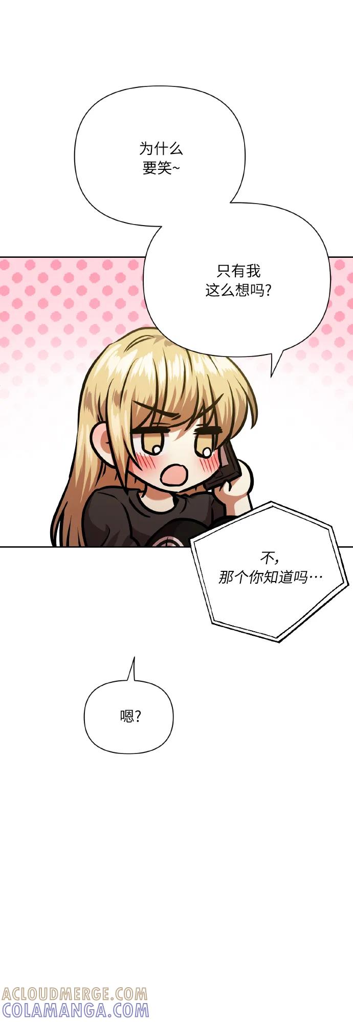 《请你配合我！》[第76话] 那之后，我们 第31页